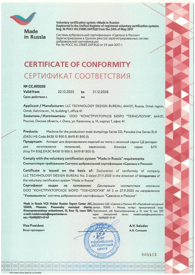 Сертификат «Сделано в России»